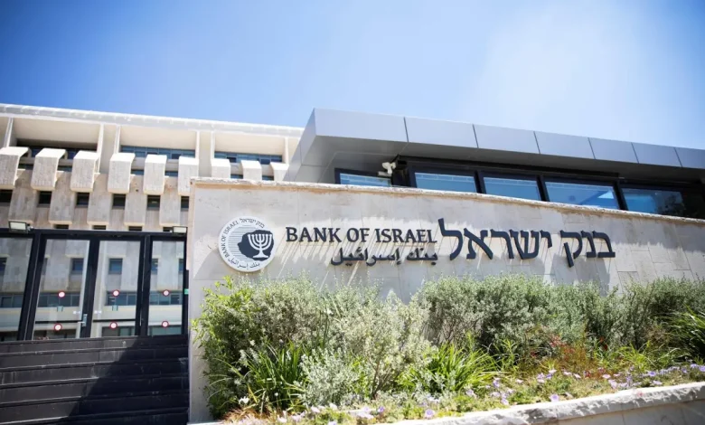 بنك إسرائيل يُبقي الفائدة دون تغيير وسط تصاعد التضخم بنك إسرائيل يُبقي الفائدة دون تغيير وسط تصاعد التضخم